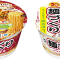麺づくり生誕30周年を記念した、2種のカップ麺
