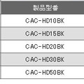 CAC-HDシリーズ価格表