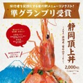 「旅行者を笑顔にする 食の新メニューコンテスト」準グランプリ受賞