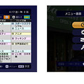 EPG（左）と操作画面（右）