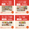 4種のラインナップ