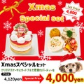 Xmasスペシャルセット（4,000円）