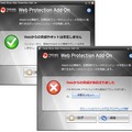 「Trend Micro Web Protection Add-On」メイン画面