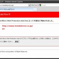 「Trend Micro Web Protection Add-On」Webアクセスブロック画面