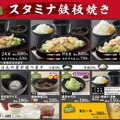 スタミナ鉄板焼き四六時中 メニュー一覧
