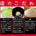 スタミナ鉄板焼き四六時中のこだわり