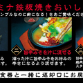 スタミナ鉄板焼きの楽しみ方