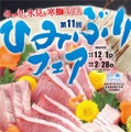 富山県氷見市で特産品「ひみぶりフェア」　各店が自慢のぶり料理提供
