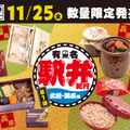 第一弾は北陸・近畿エリア