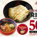 ファミマで三田製麺所監修の「つけ麺風肉まん」発売中