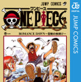 『ONE PIECE』（C）尾田栄一郎／集英社