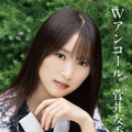 元櫻坂46・菅井友香 卒業記念書籍となる『Ｗアンコール』（日経BP）