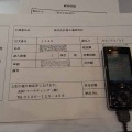 暗号化された部分はバーコードのようにも電光掲示板のようにも見える