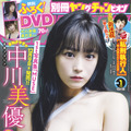 中川美優（まねきケチャ）（c）秋田書店