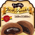 ファミリーマート、ベルギー産チョコレートを使用したスイーツ系中華まん新発売