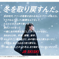 南沙良、「JR SKISKI」キャンペーンのメインキャラクターに起用