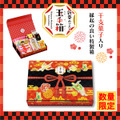 干支菓子「うさぎの万福」入り「新春めでたし　玉手箱」