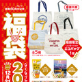 リンガーハット、総額4,000円相当の福袋を2,000円で販売