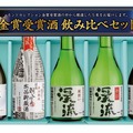 T-380金賞受賞酒飲み比べセット