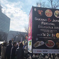 代々木公園に魚介グルメが大集合！「魚ジャパンフェス2023」2月23日から