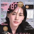 『美的』2月号 付録違い版　（c）小学館