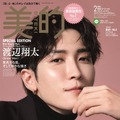 『美的』2月号 SPECIAL EDITION　（c）小学館