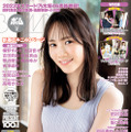 『BOMB（ボム）』2月号【通常版表紙：田村真佑（乃木坂46）】（c）ワン・パブリッシング