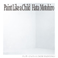 秦基博、約3年ぶりのオリジナルアルバム『Paint Like a Child』3月22日発売
