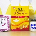 木村屋總本店監修 小倉あんバター、極上あたり前田のクラッカー 芳醇バター、【数量限定】牛乳フォンデュ。