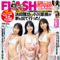 「週刊FLASH」1月17日発売号表紙　（c）光文社／週刊FLASH