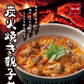 看板商品がアップデート！なか卯、「炭火焼き親子丼」26日発売