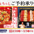 かっぱ寿司、ひな祭り向け商品予約受付スタート！2種類の「ひなちらし」登場