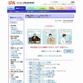 「情報セキュリティ対策ベンチマーク」サイト（画像）