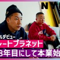 （C）NYLON JAPAN