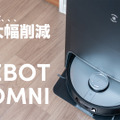 最高峰の全自動ロボット掃除機「DEEBOT X1 OMNI」！想像以上にできるヤツです…！