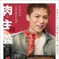 “肉マニア”EXILE SHOKICHIによる渾身の著書『肉主義（ニクイズム）』発売決定