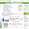 「ケンコーコム」サイト（画像）