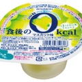 「食後の0kcal」シリーズ
