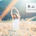 くみっきー（舟山久美子）オフィシャルブログ