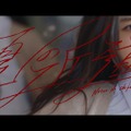 櫻坂46、三期生にとって初のMV「夏の近道」公開