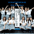 日向坂46四期生、単独公演「おもてなし会」ⒸSeed & Flower LLC