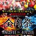 第11回　全肉祭in和歌山城