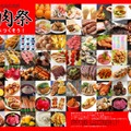 第11回　全肉祭in和歌山城