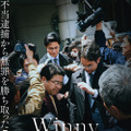 （C）2023 映画「Winny」製作委員会