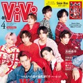 Snow Man、“デニム×赤”の鮮烈ルックで『ViVi』4月号特別版の表紙に登場！