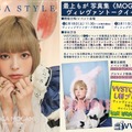 最上もが、ポートレート写真集『MOGA STYLE』発売