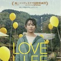 『LOVE LIFE』（C）2022 映画「LOVE LIFE」製作委員会＆COMME DES CINEMAS