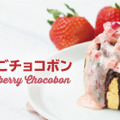 ミニいちごチョコボン