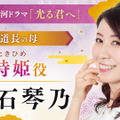 三石琴乃（C）NHK
