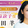 吉田羊（C）NHK